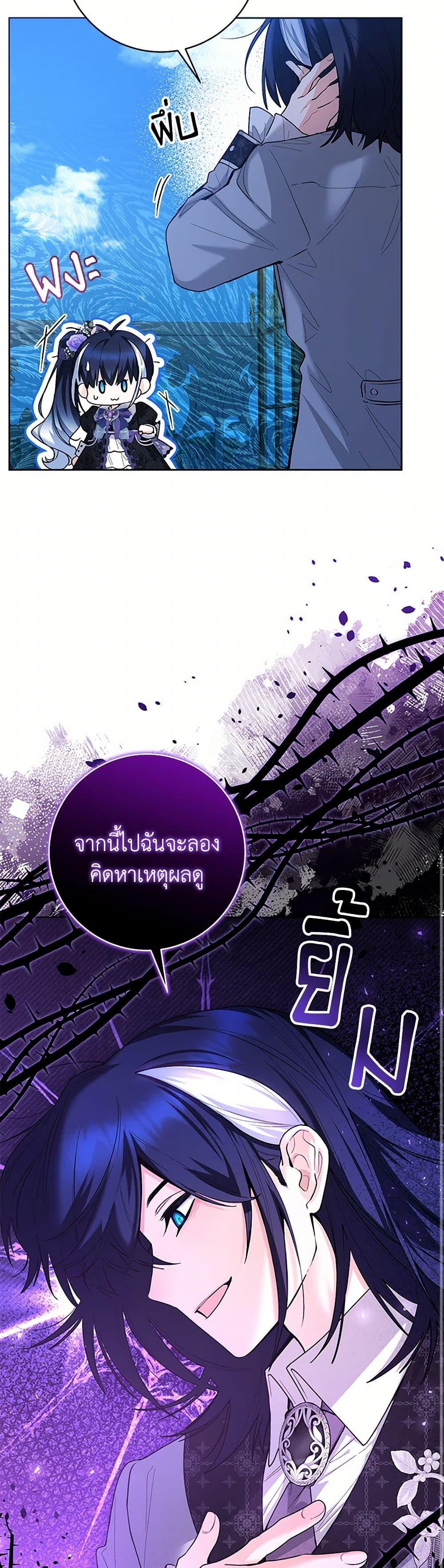 Black Killer Whale Baby ตอนที่ 39 14