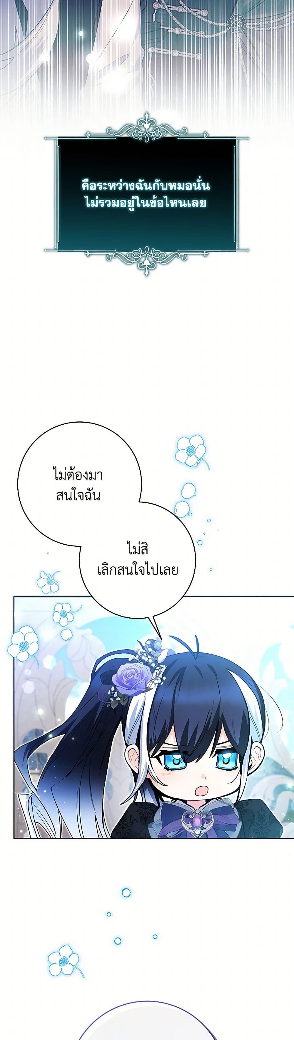 Black Killer Whale Baby ตอนที่ 39 21