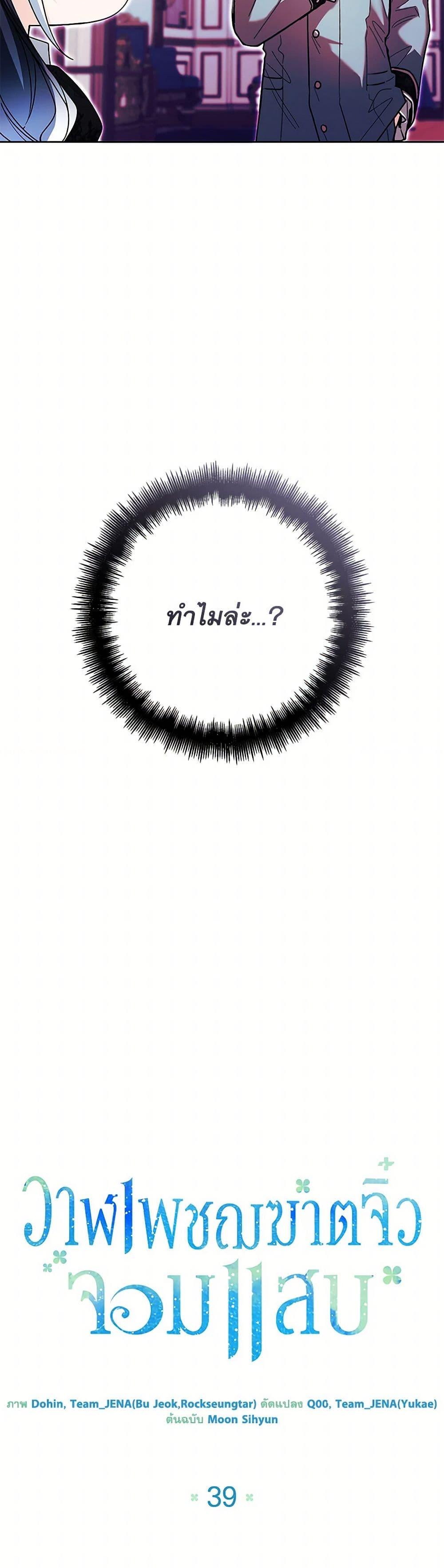 Black Killer Whale Baby ตอนที่ 39 16