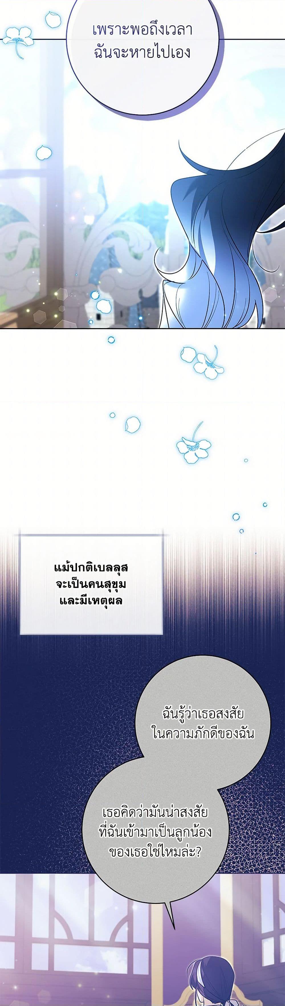 Black Killer Whale Baby ตอนที่ 39 22