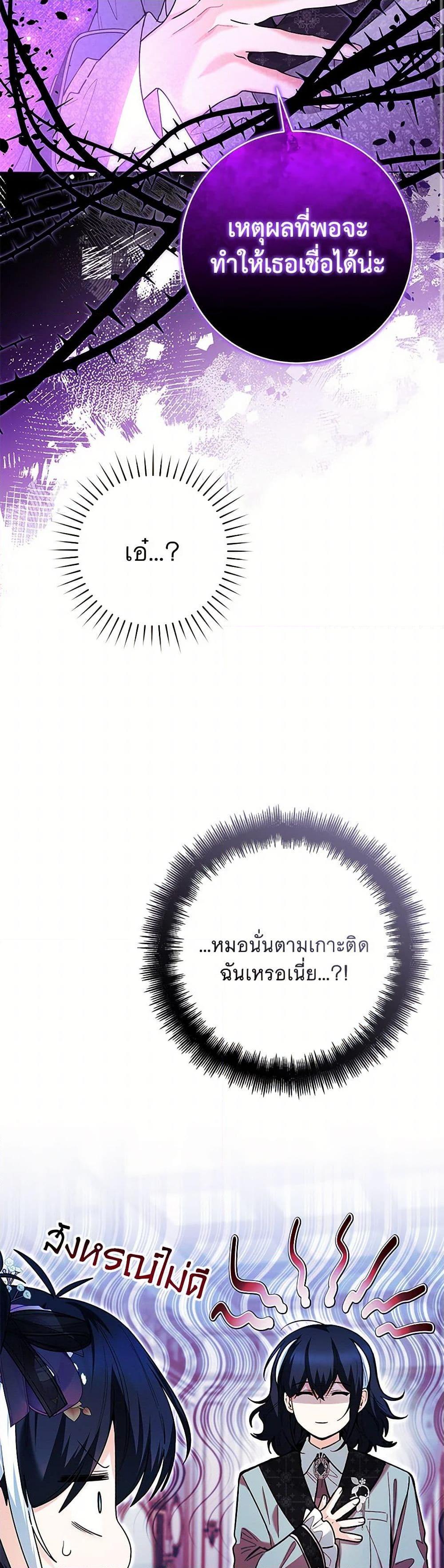 Black Killer Whale Baby ตอนที่ 39 15