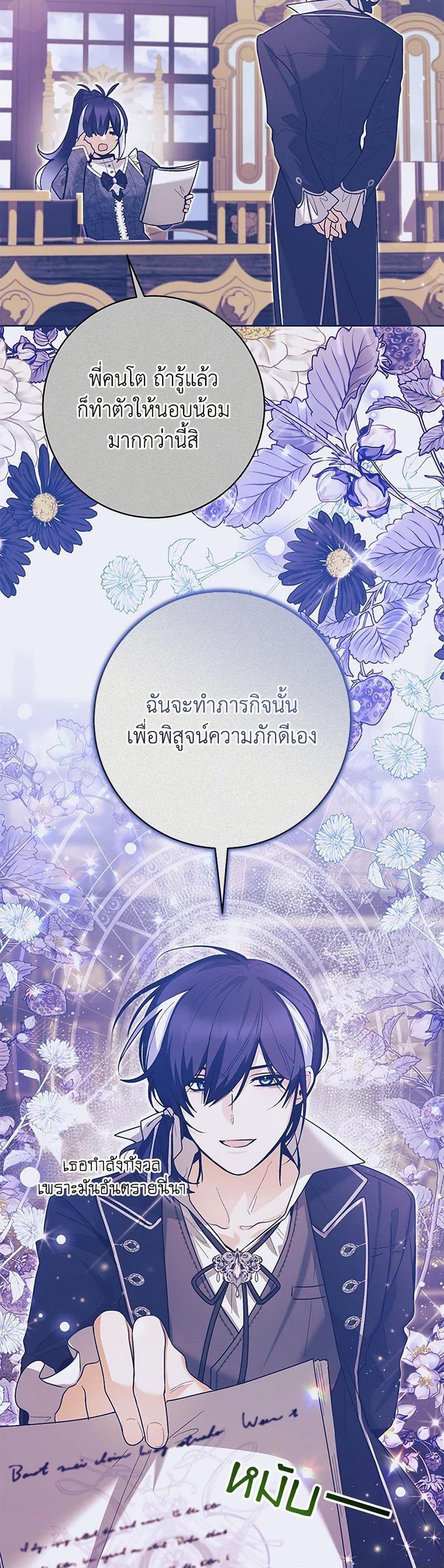 Black Killer Whale Baby ตอนที่ 39 23