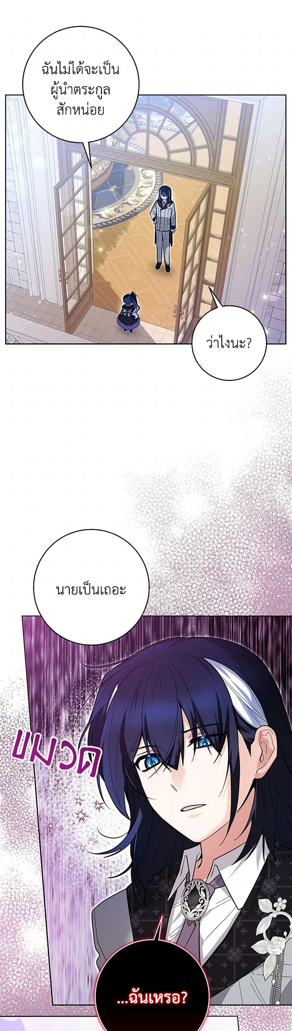 Black Killer Whale Baby ตอนที่ 39 30