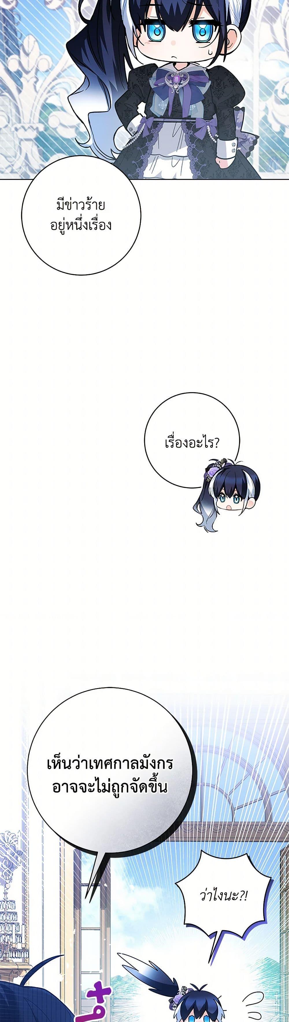 Black Killer Whale Baby ตอนที่ 39 35
