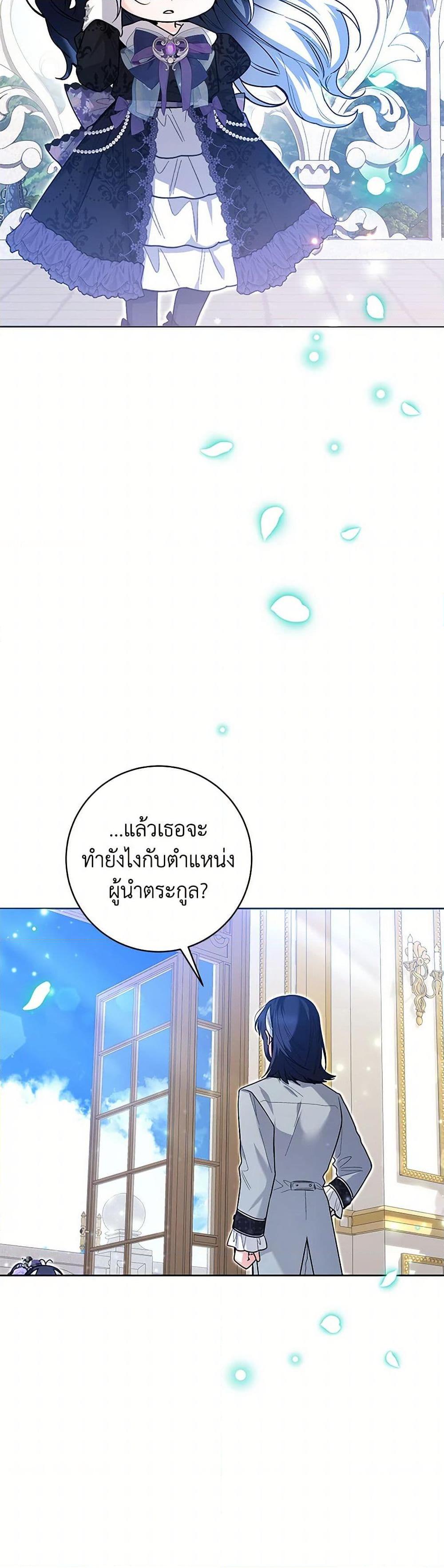 Black Killer Whale Baby ตอนที่ 39 29