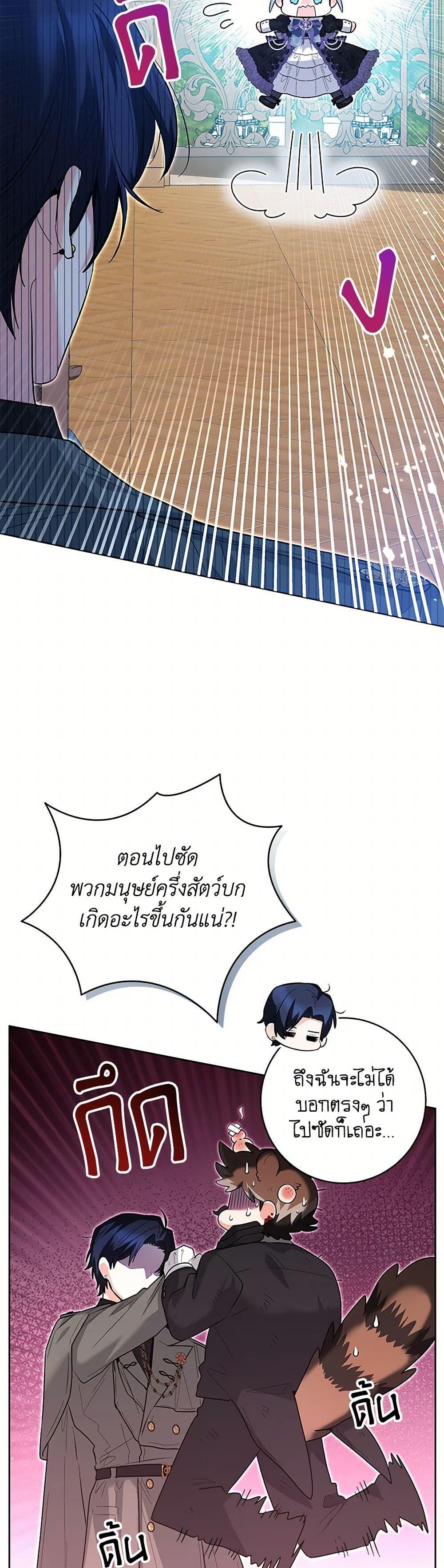 Black Killer Whale Baby ตอนที่ 39 36