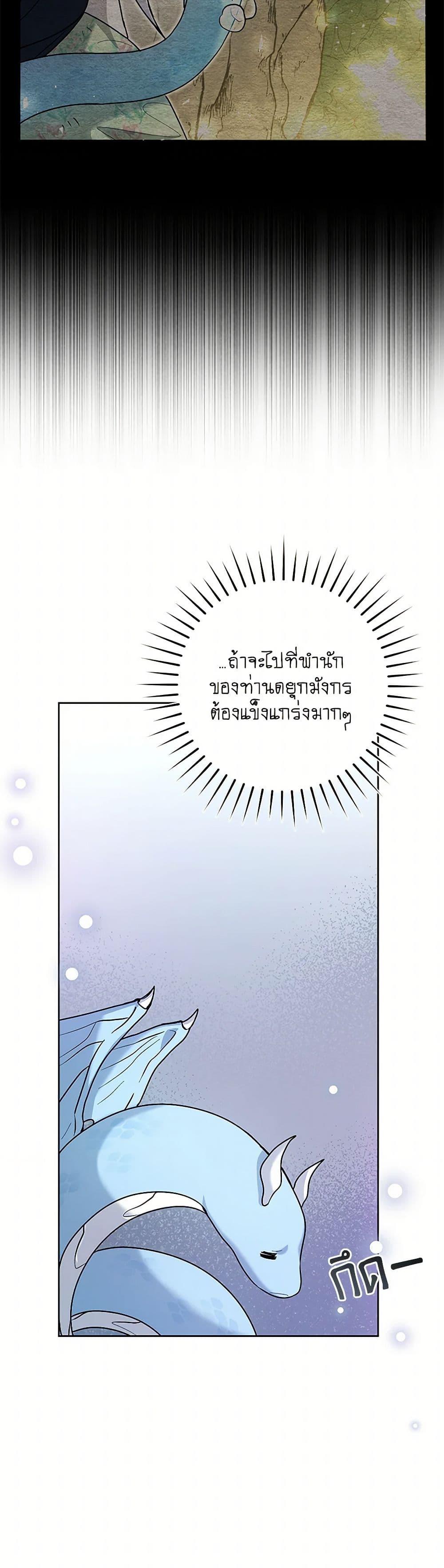 Black Killer Whale Baby ตอนที่ 39 48