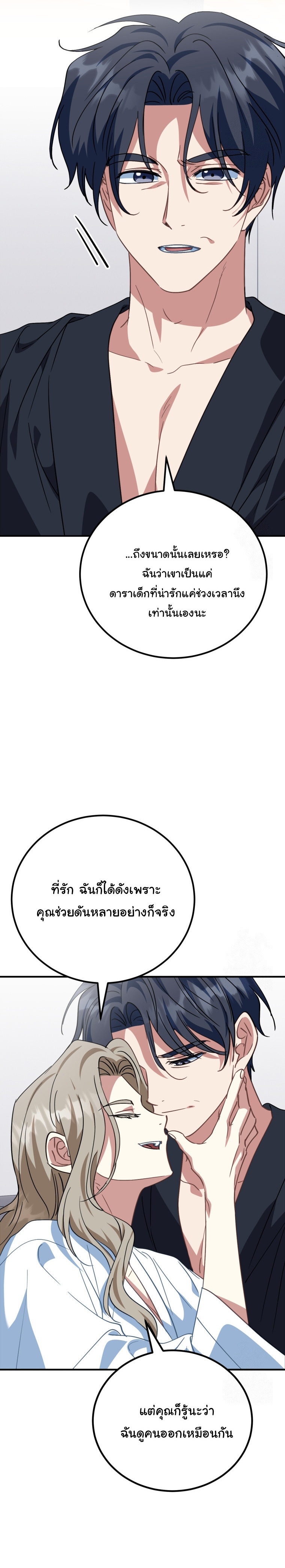I Will Raise This Family to Greatness ตอนที่ 18 5