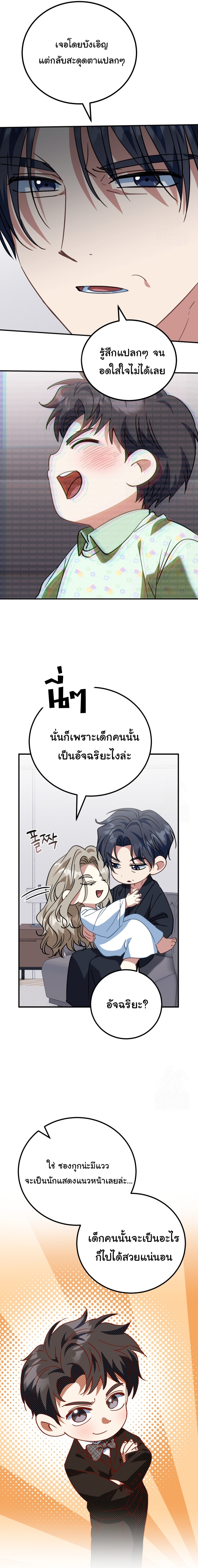 I Will Raise This Family to Greatness ตอนที่ 18 4