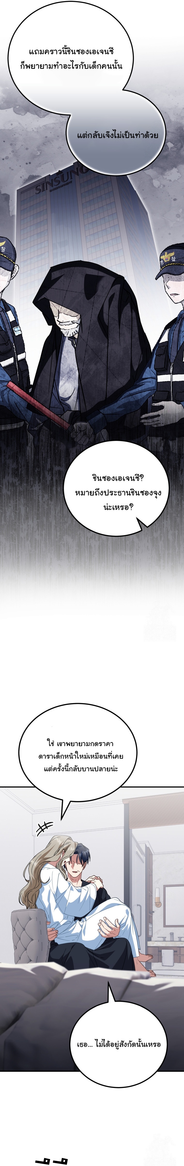 I Will Raise This Family to Greatness ตอนที่ 18 6