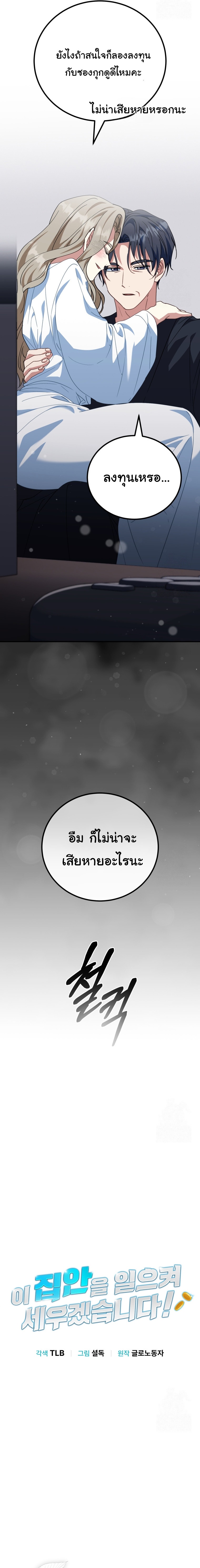 I Will Raise This Family to Greatness ตอนที่ 18 8