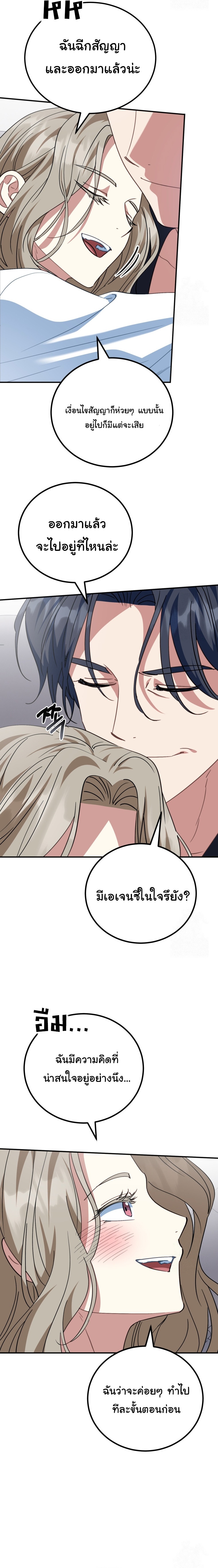 I Will Raise This Family to Greatness ตอนที่ 18 7