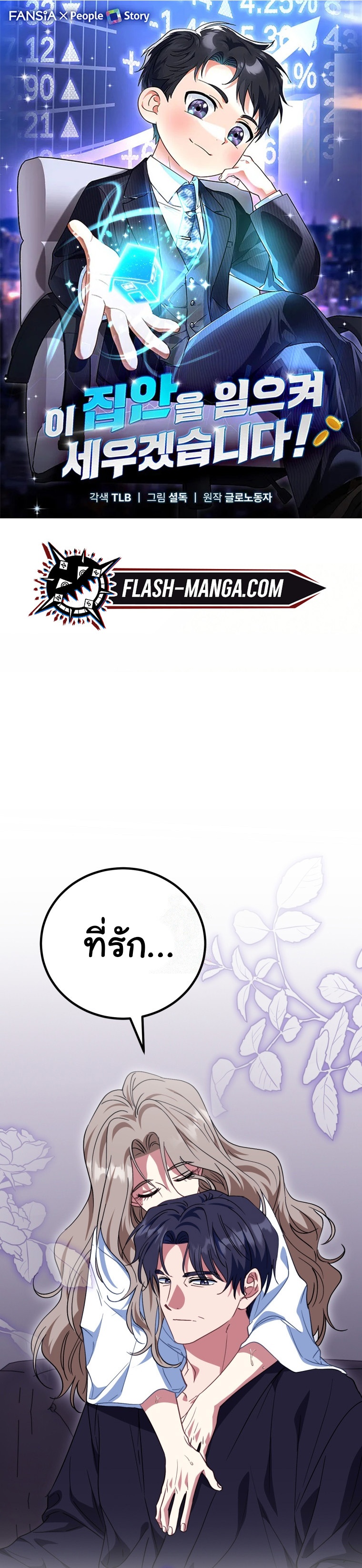 I Will Raise This Family to Greatness ตอนที่ 18 1