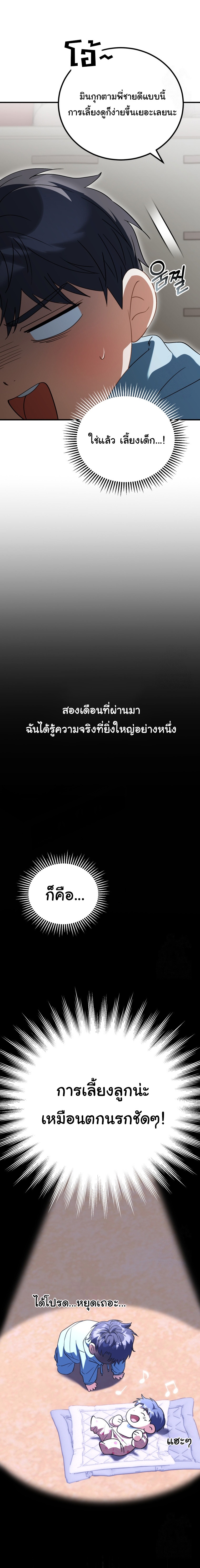 I Will Raise This Family to Greatness ตอนที่ 18 13