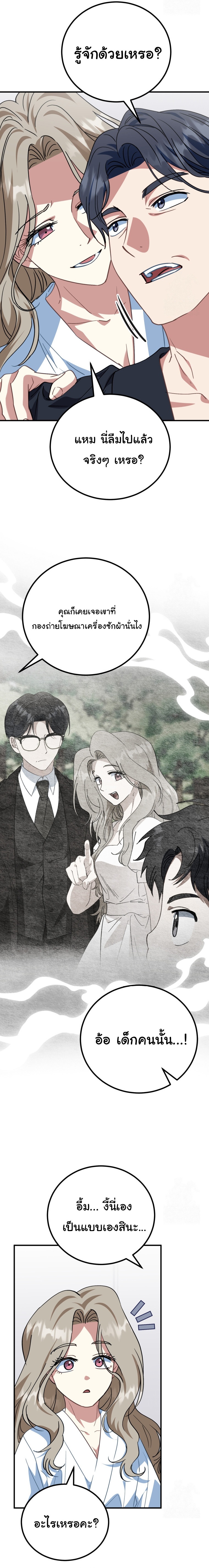 I Will Raise This Family to Greatness ตอนที่ 18 3