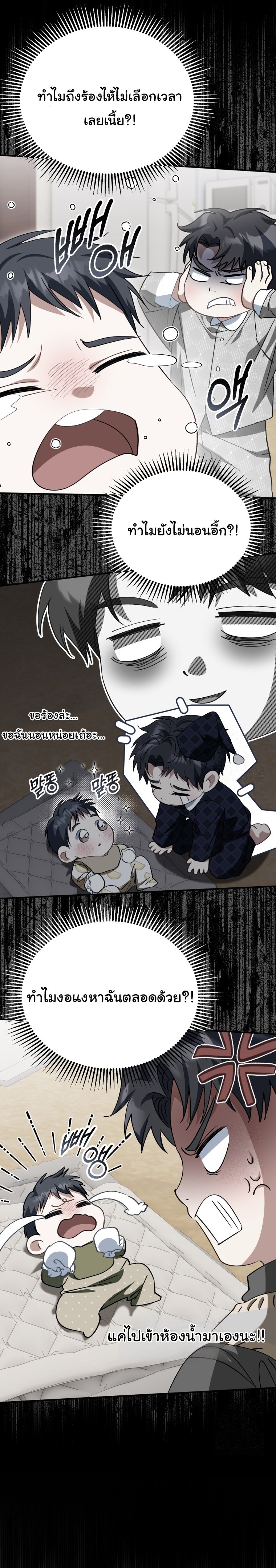 I Will Raise This Family to Greatness ตอนที่ 18 14