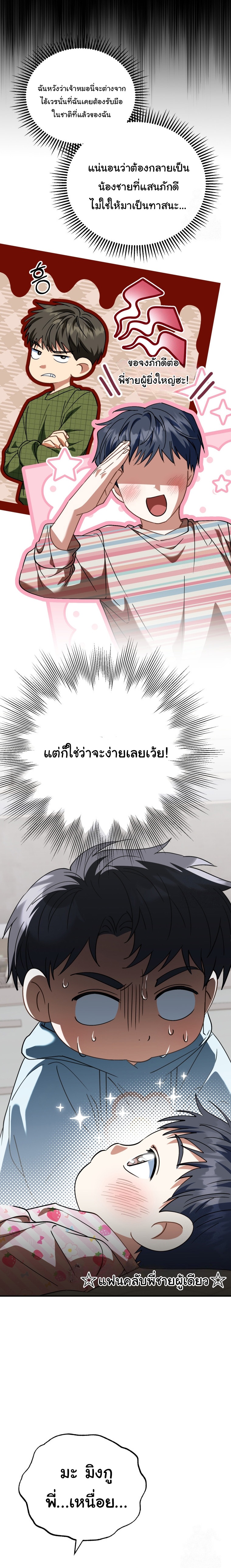 I Will Raise This Family to Greatness ตอนที่ 18 15