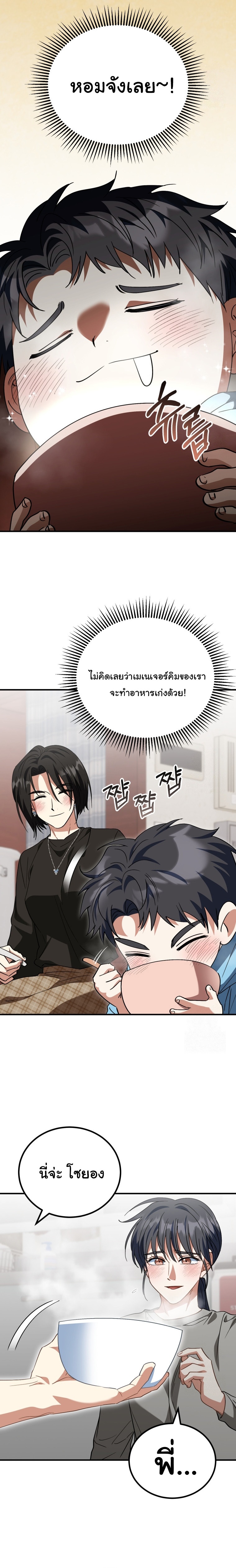 I Will Raise This Family to Greatness ตอนที่ 18 10