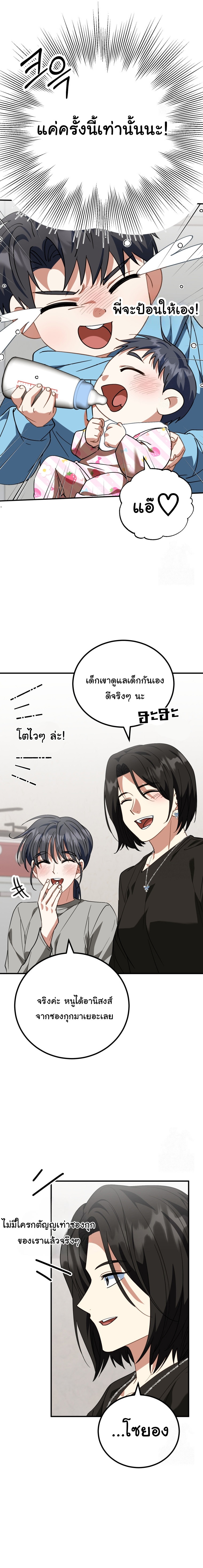 I Will Raise This Family to Greatness ตอนที่ 18 17