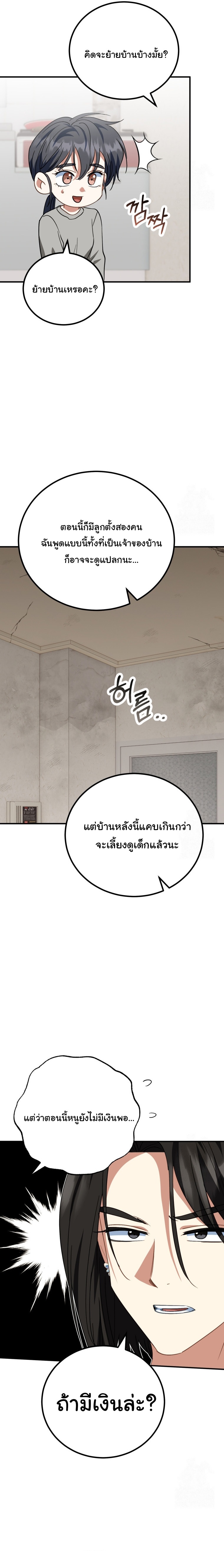 I Will Raise This Family to Greatness ตอนที่ 18 18
