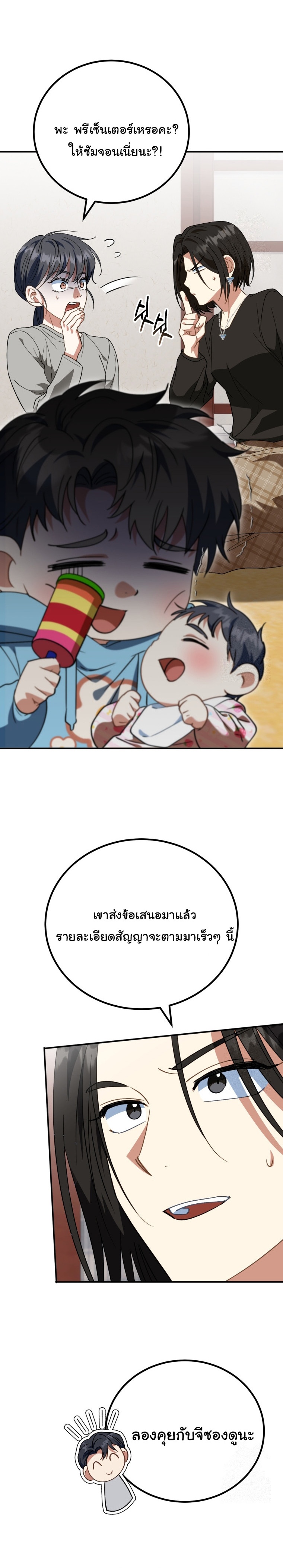 I Will Raise This Family to Greatness ตอนที่ 18 20