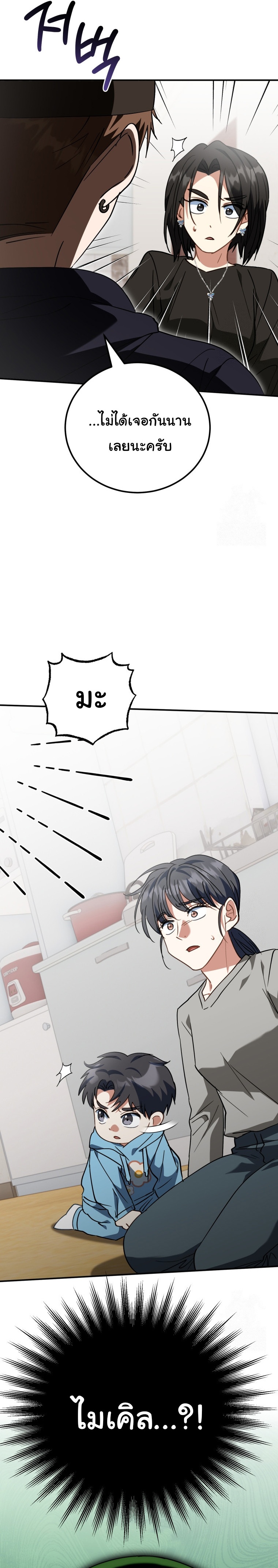 I Will Raise This Family to Greatness ตอนที่ 18 23