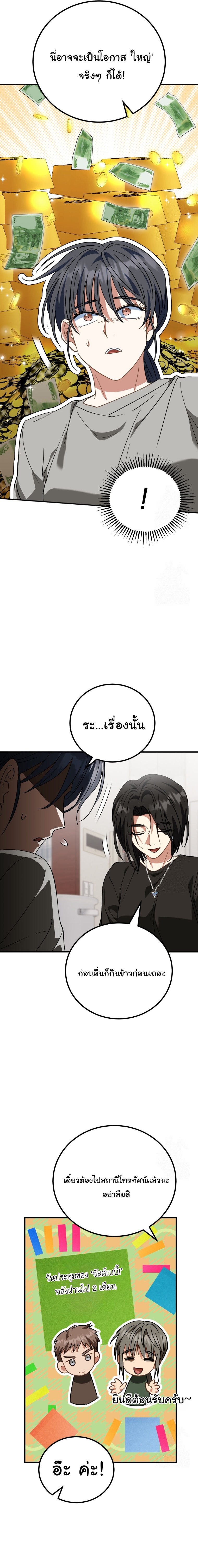I Will Raise This Family to Greatness ตอนที่ 18 21