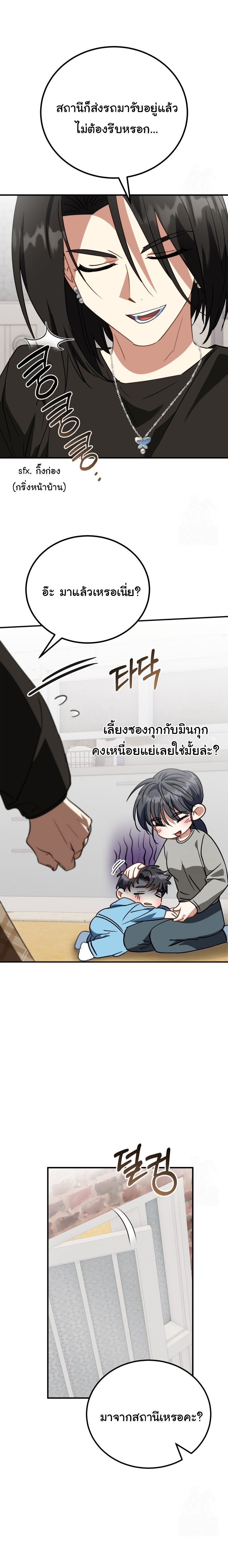 I Will Raise This Family to Greatness ตอนที่ 18 22