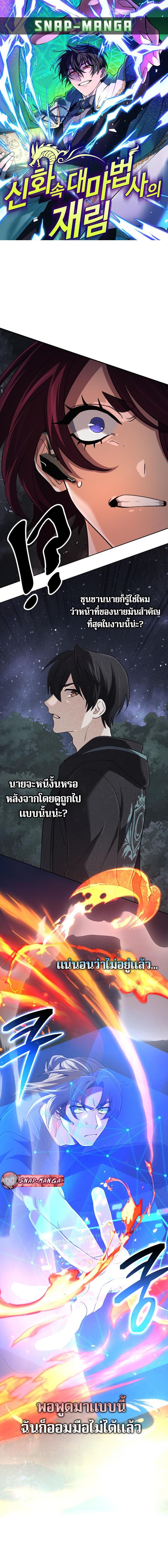 The Return of the Mythical Archmage ตอนที่ 52 1