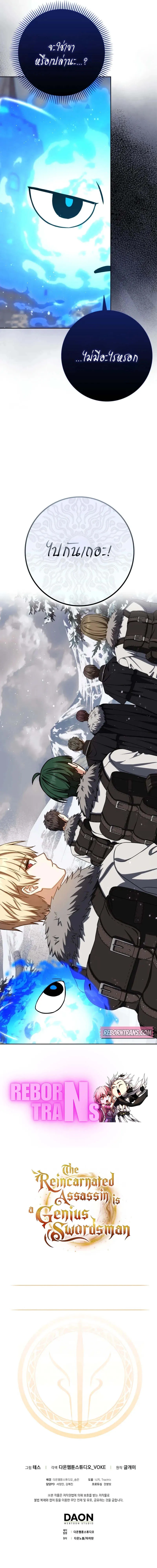The Reincarnated Assassin is a Genius Swordsman ตอนที่ 64 11