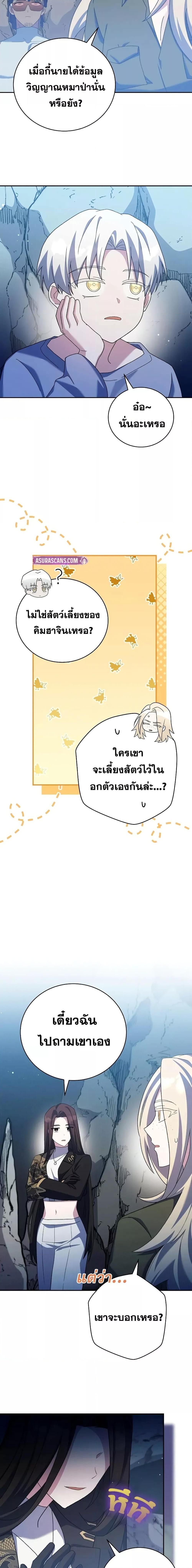 The Novel’s Extra (Remake) ตอนที่ 124 11