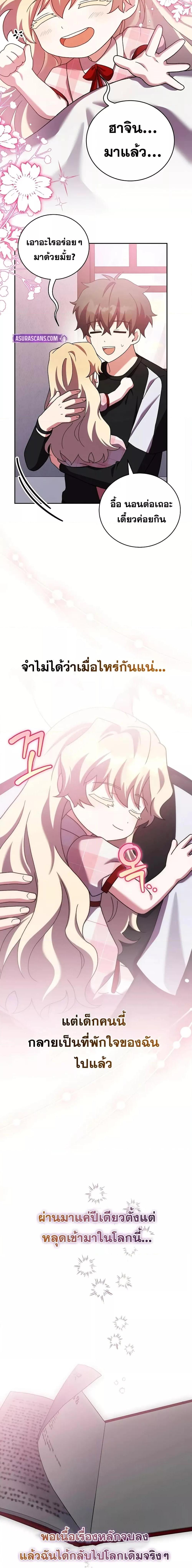 The Novel’s Extra (Remake) ตอนที่ 124 15