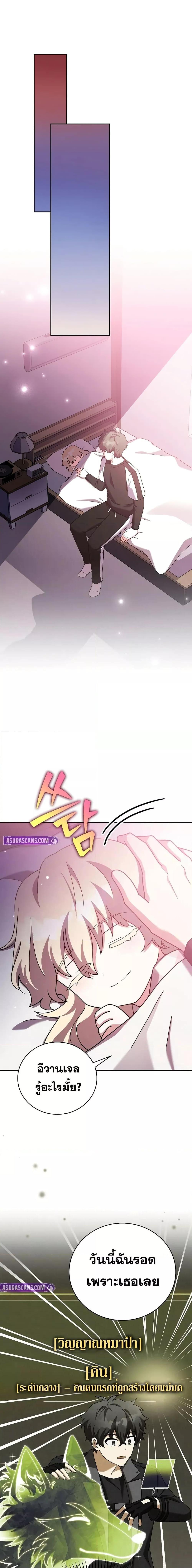 The Novel’s Extra (Remake) ตอนที่ 124 13