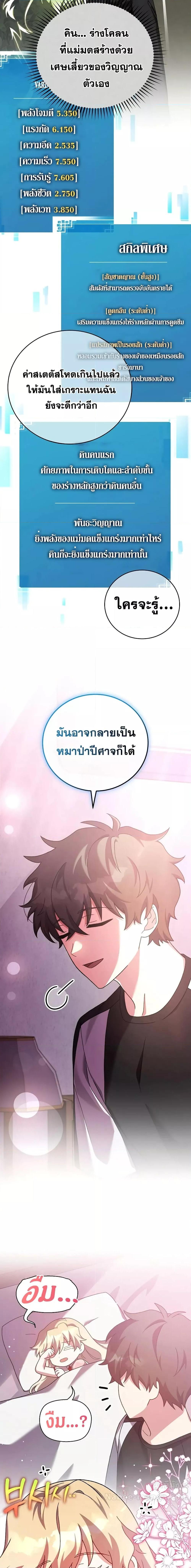 The Novel’s Extra (Remake) ตอนที่ 124 14