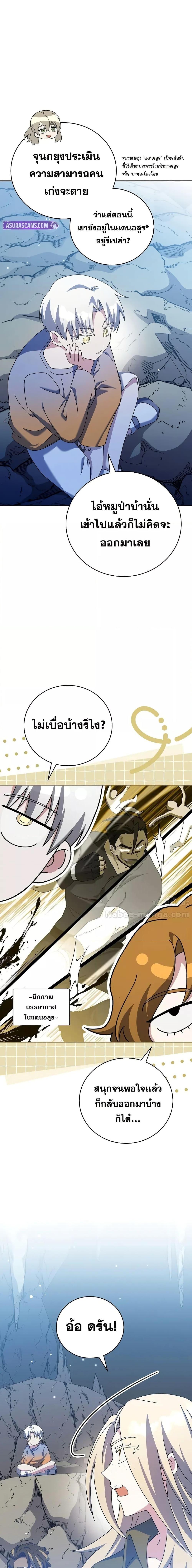 The Novel’s Extra (Remake) ตอนที่ 124 10