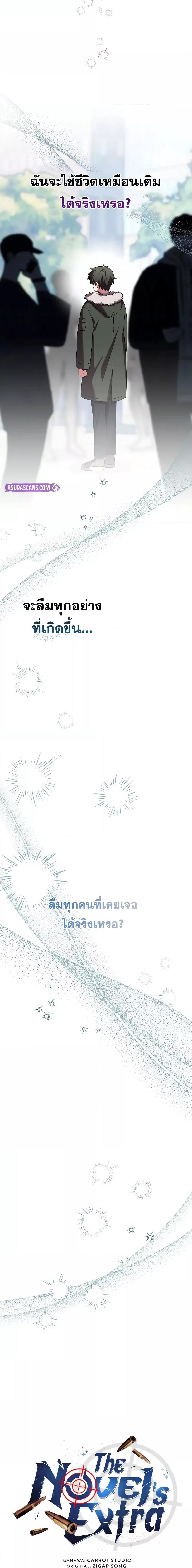The Novel’s Extra (Remake) ตอนที่ 124 16