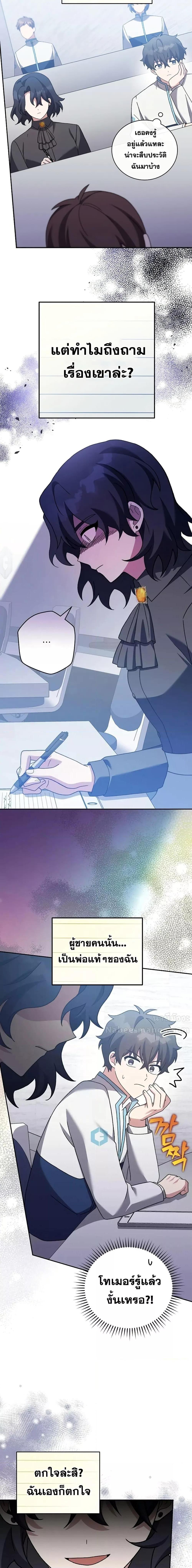 The Novel’s Extra (Remake) ตอนที่ 124 21