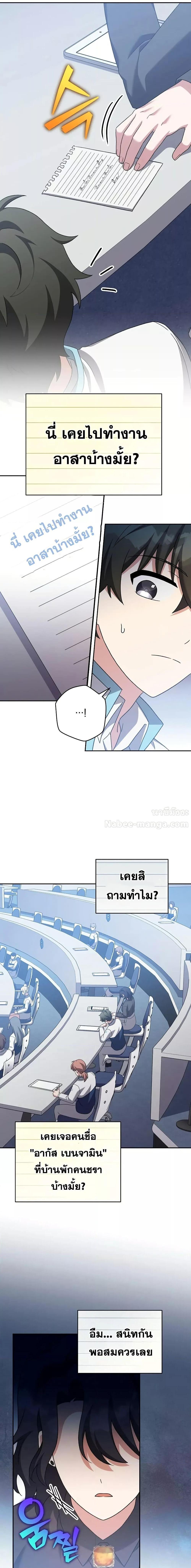 The Novel’s Extra (Remake) ตอนที่ 124 19