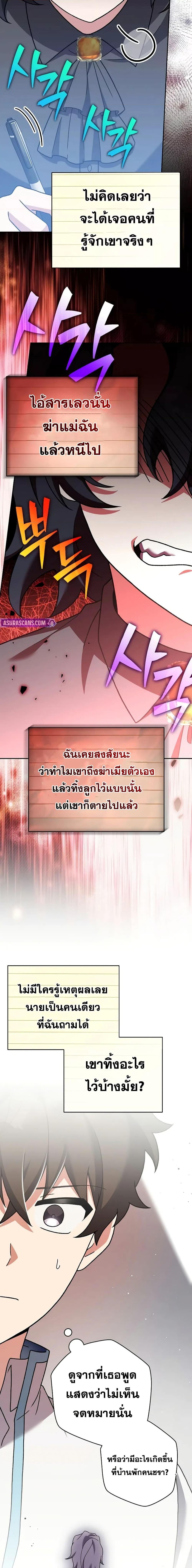 The Novel’s Extra (Remake) ตอนที่ 124 22