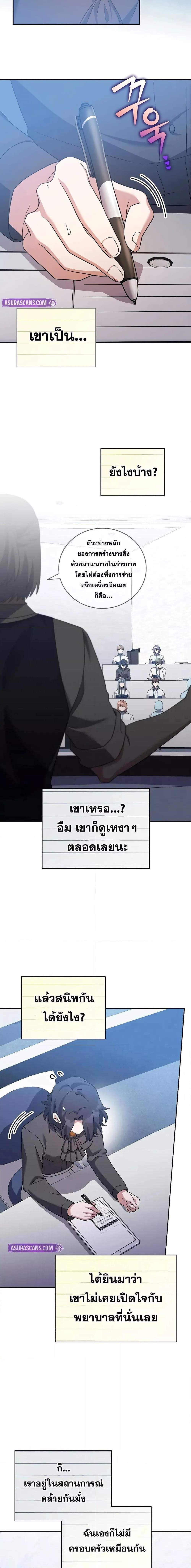 The Novel’s Extra (Remake) ตอนที่ 124 20