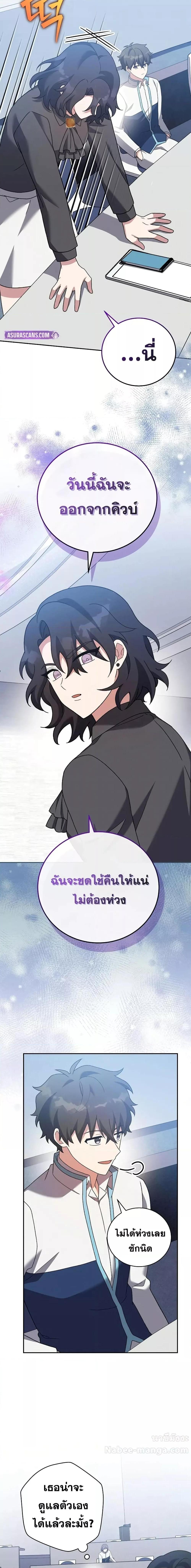 The Novel’s Extra (Remake) ตอนที่ 124 25