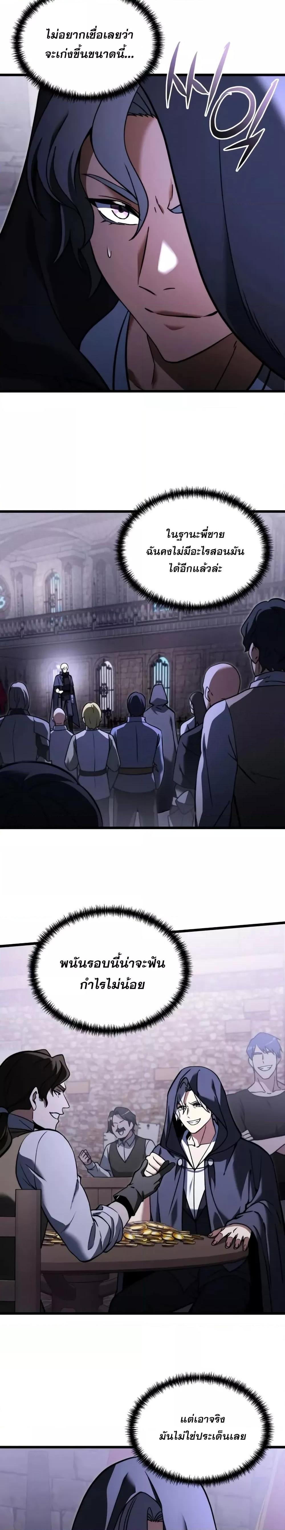 Terminally-Ill Genius Dark Knight ตอนที่ 96 5