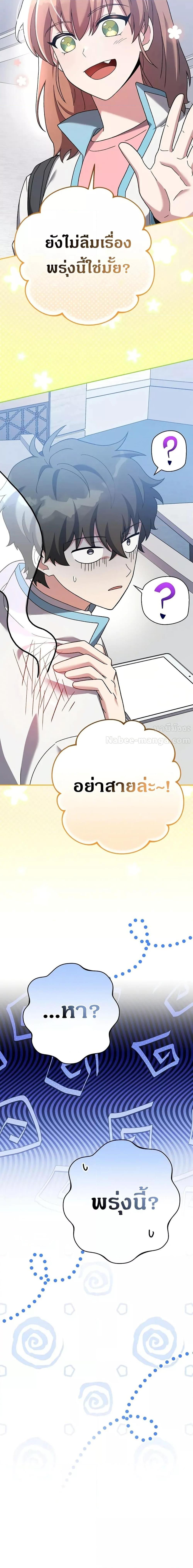 The Novel’s Extra (Remake) ตอนที่ 124 27