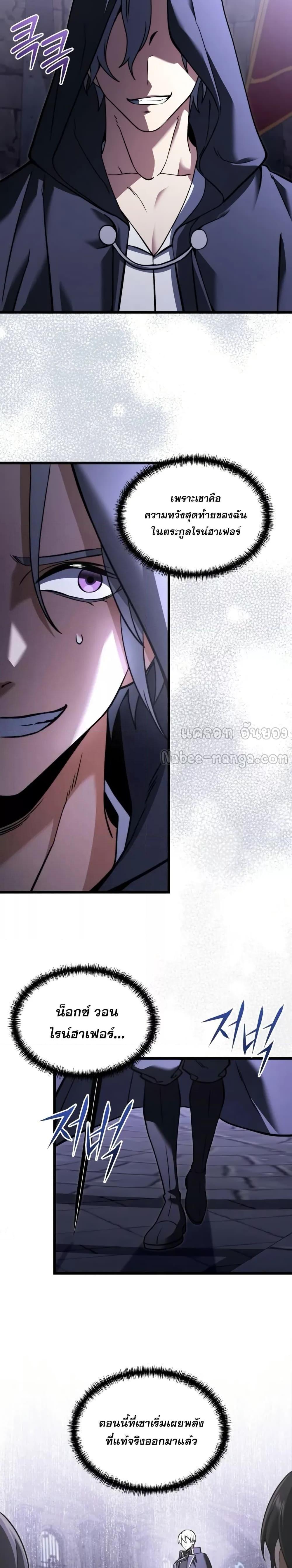 Terminally-Ill Genius Dark Knight ตอนที่ 96 6