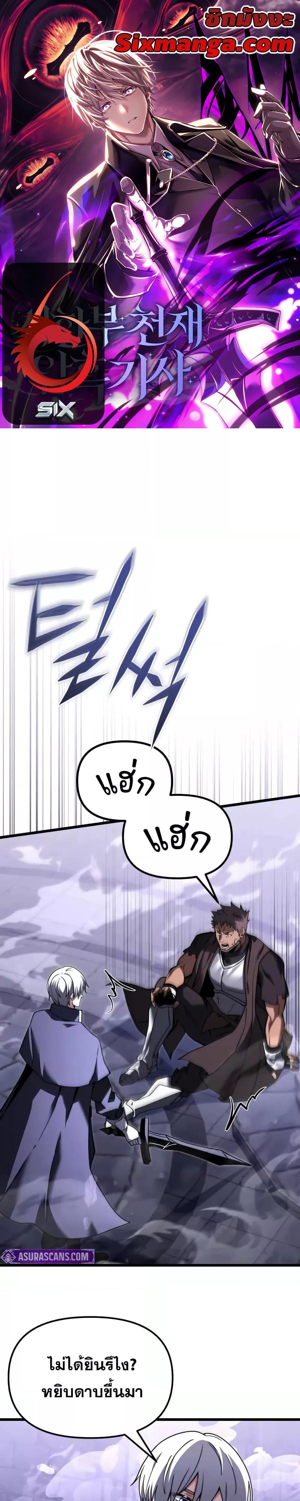 Terminally-Ill Genius Dark Knight ตอนที่ 96 1