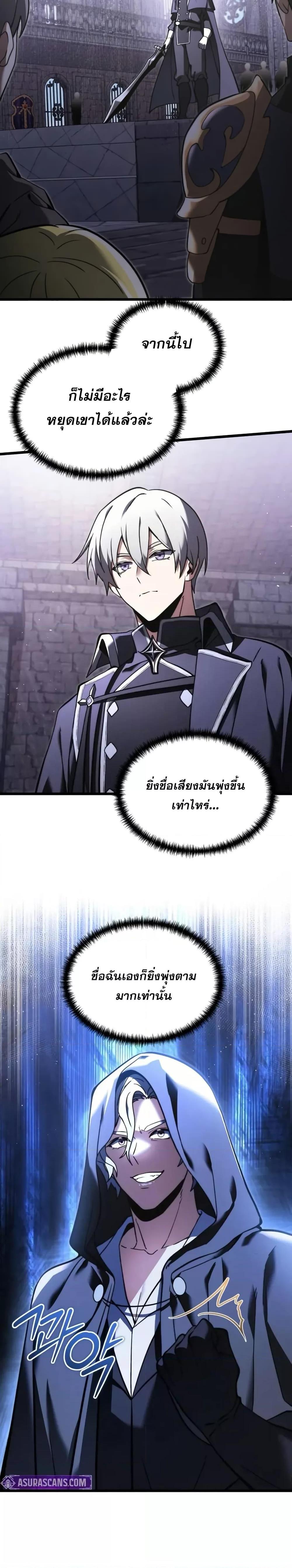 Terminally-Ill Genius Dark Knight ตอนที่ 96 7