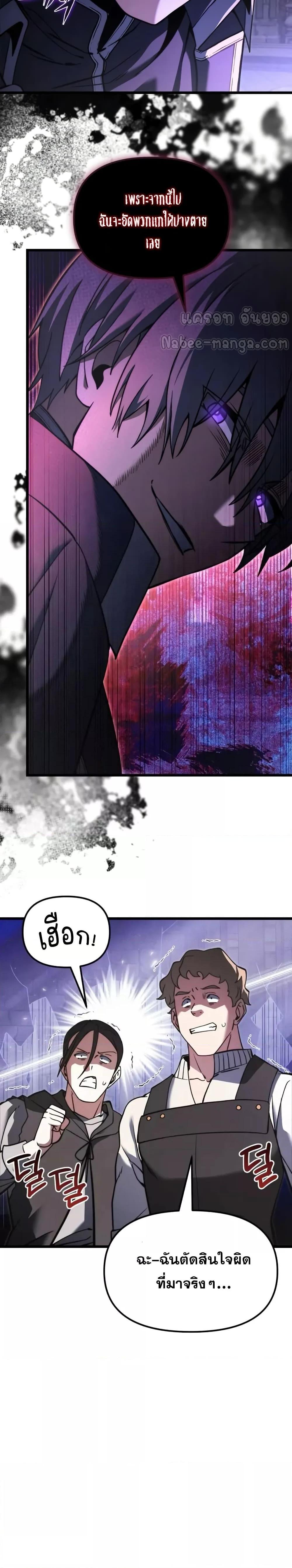 Terminally-Ill Genius Dark Knight ตอนที่ 96 13