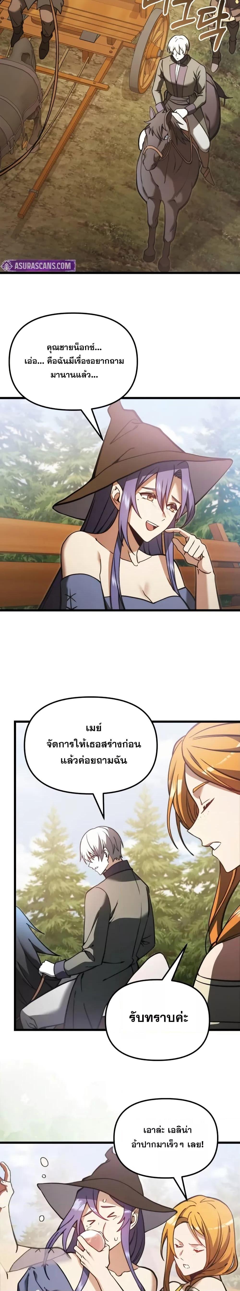 Terminally-Ill Genius Dark Knight ตอนที่ 96 15