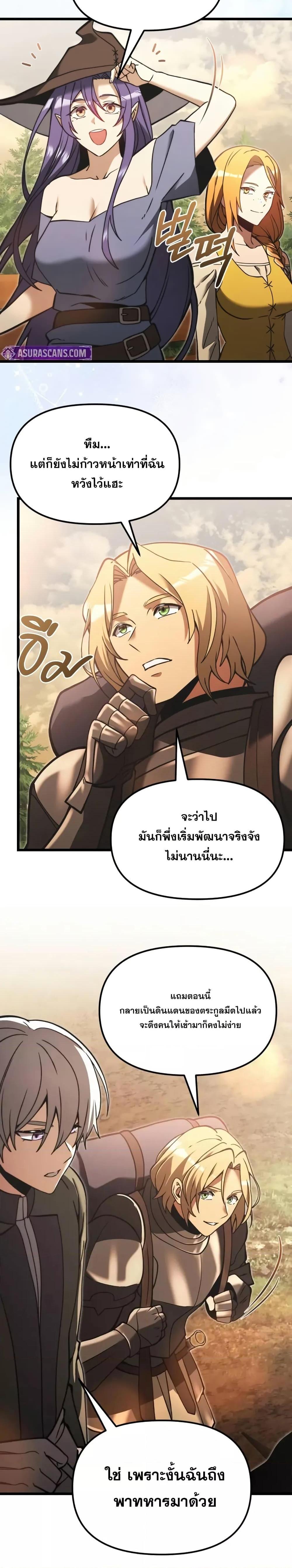 Terminally-Ill Genius Dark Knight ตอนที่ 96 24