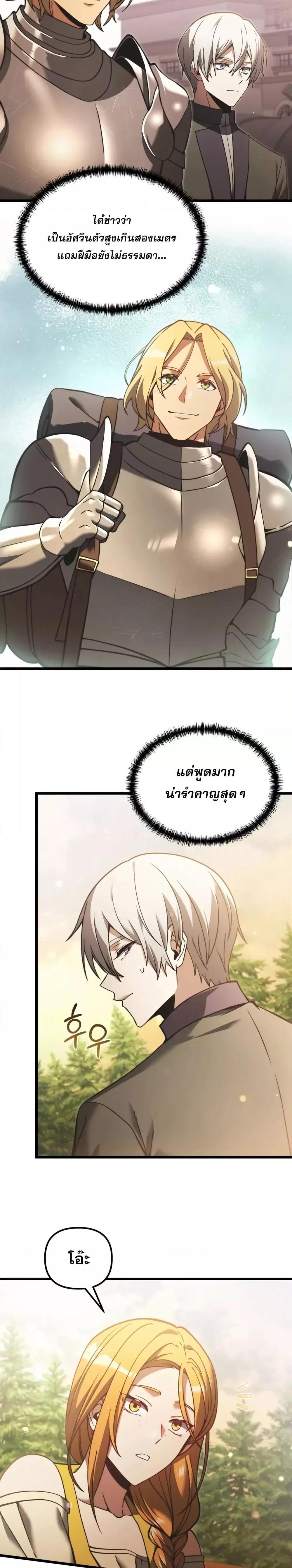 Terminally-Ill Genius Dark Knight ตอนที่ 96 22